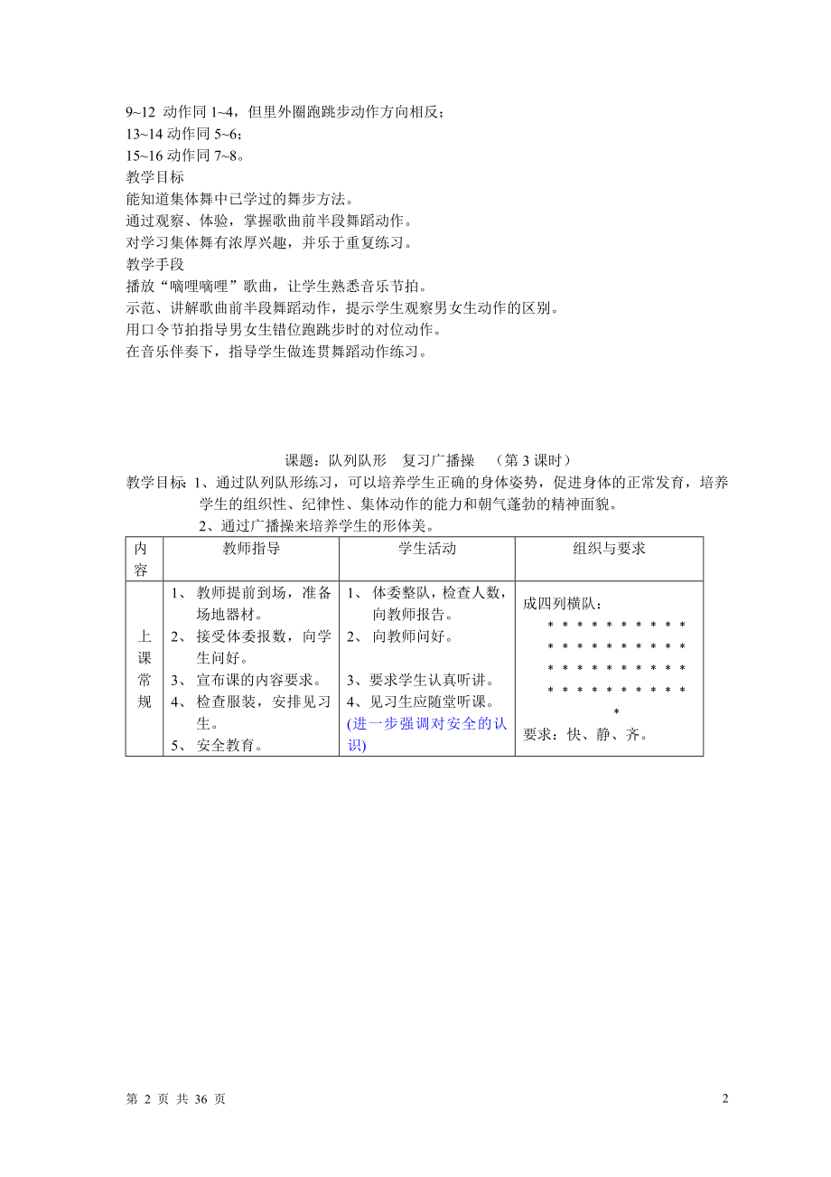 初二体育教案全集.doc_第2页