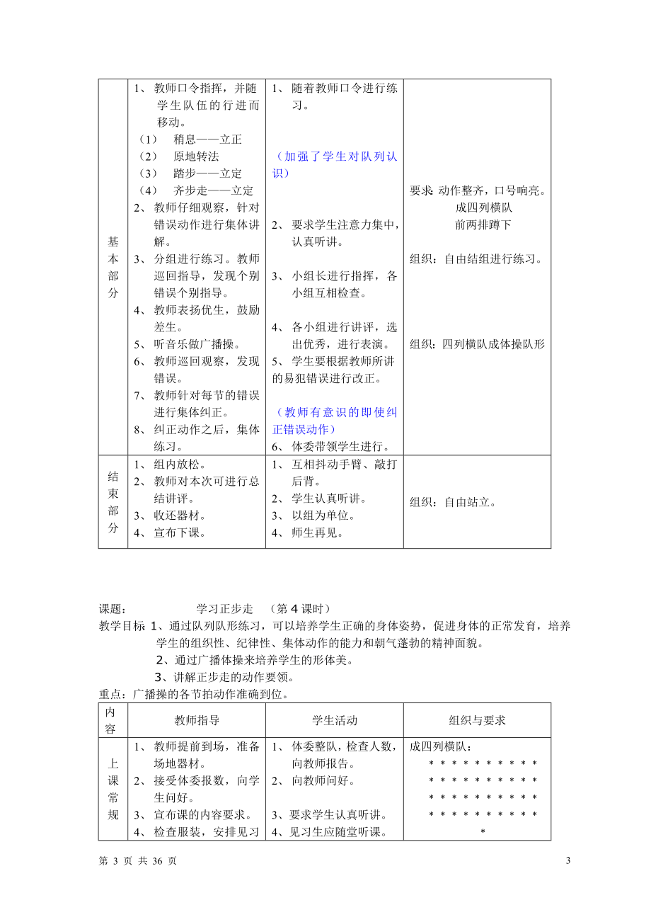 初二体育教案全集.doc_第3页