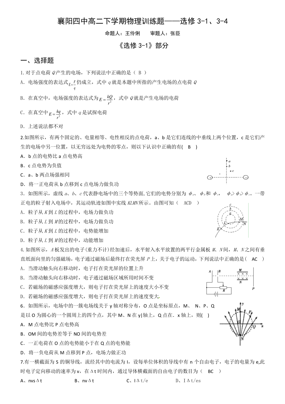 物理训练题——选修3-1、3-4.doc_第1页