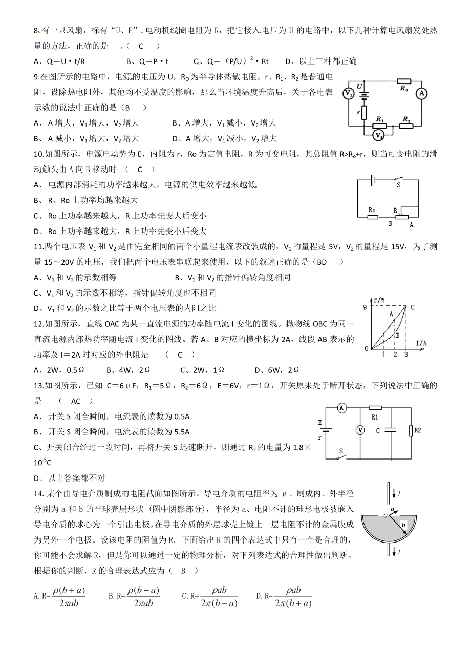 物理训练题——选修3-1、3-4.doc_第2页