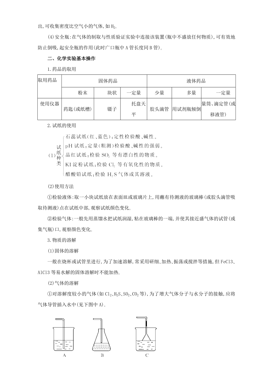 高考化学二轮复习 专题17 化学实验基础教学案含解析..doc_第3页