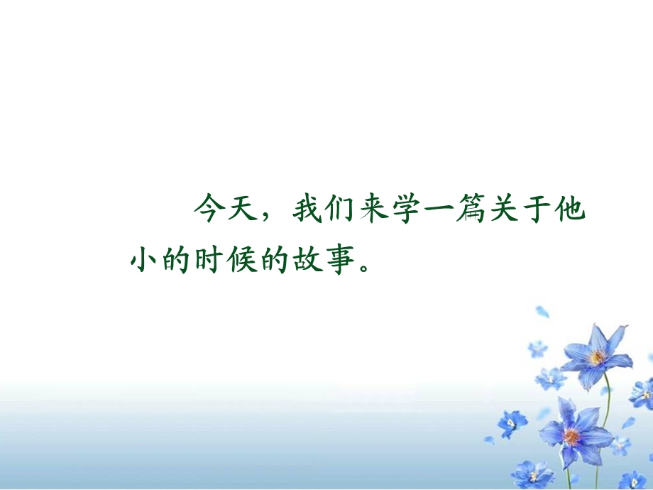 《爱迪生救妈妈》教学课件2 (2).ppt_第3页