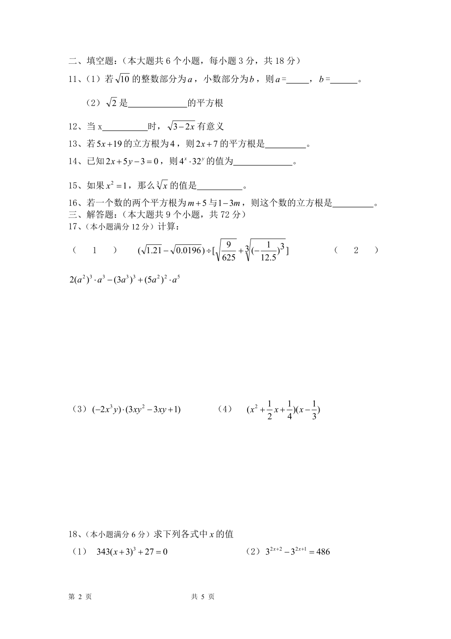 八年级数学上第一次月考.doc_第2页