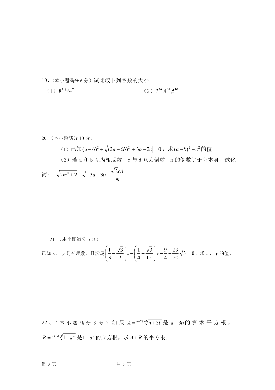 八年级数学上第一次月考.doc_第3页