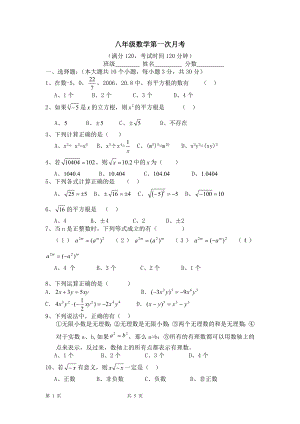 八年级数学上第一次月考.doc