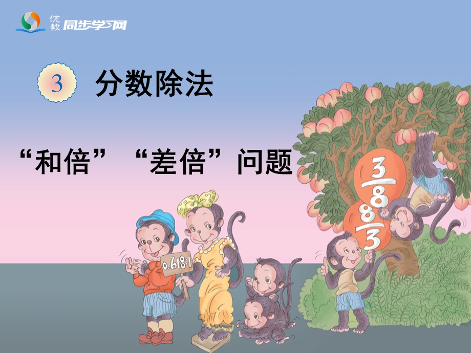 《解决问题（例6）》教学课件 (2).ppt_第1页