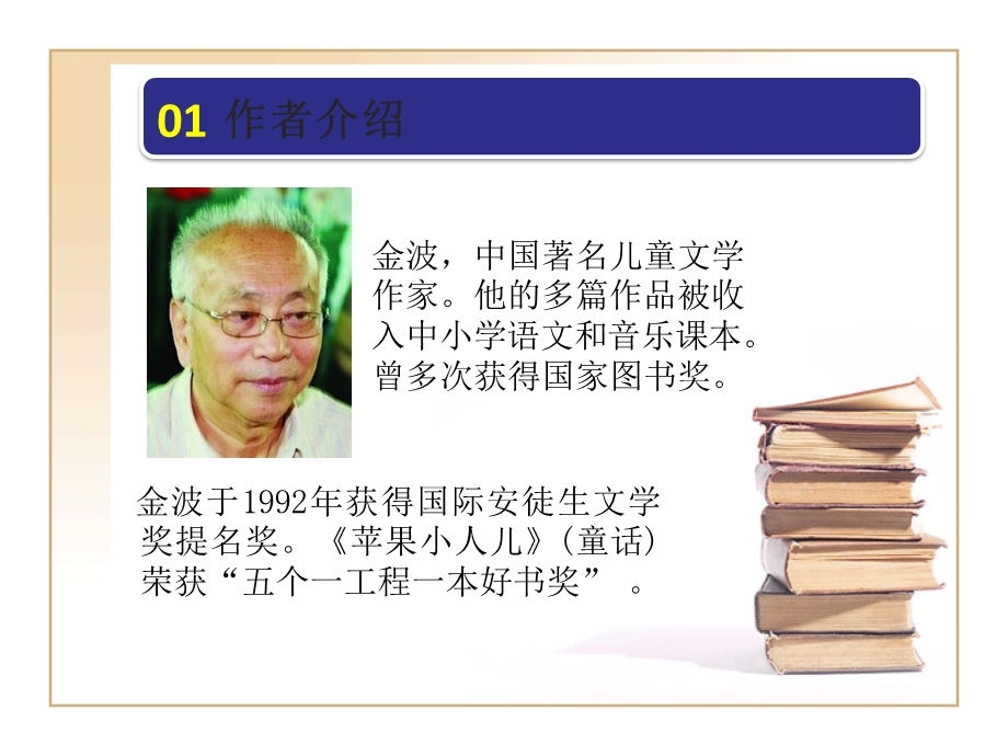 《苹果小人儿》读书报告.ppt_第3页