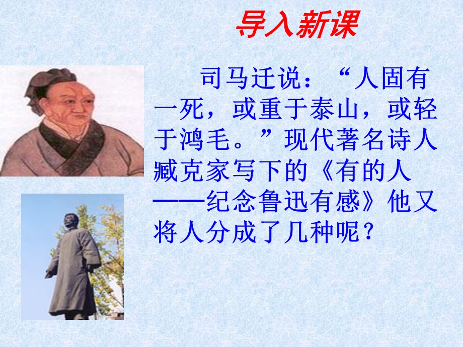 《有的人》优秀课件 (2).ppt_第2页