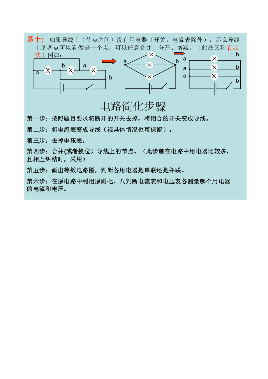 初中物理电路分析方法(超级有用).doc_第3页