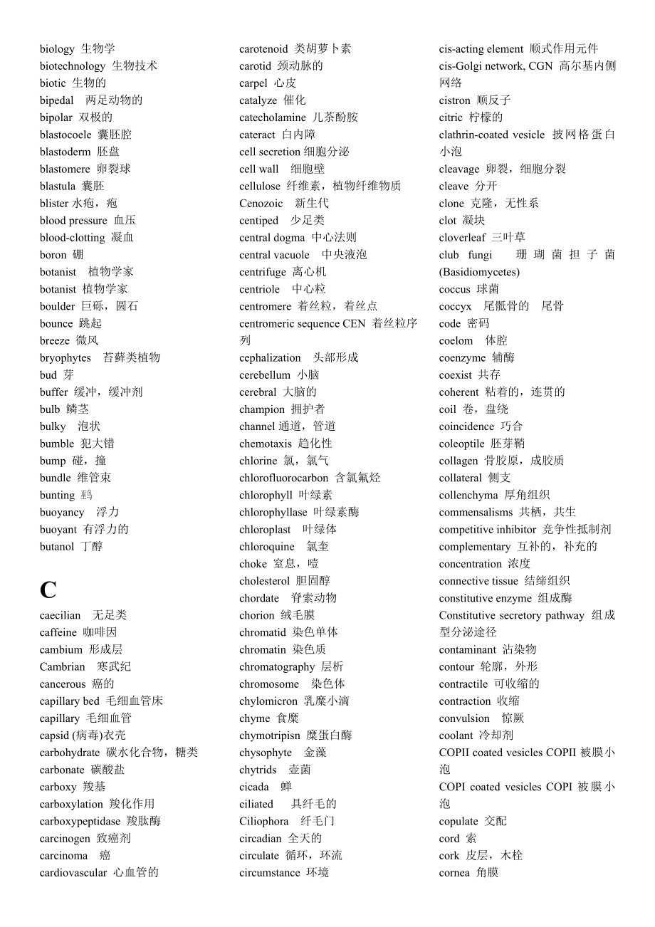 常用生物学专业英语词汇.doc_第2页