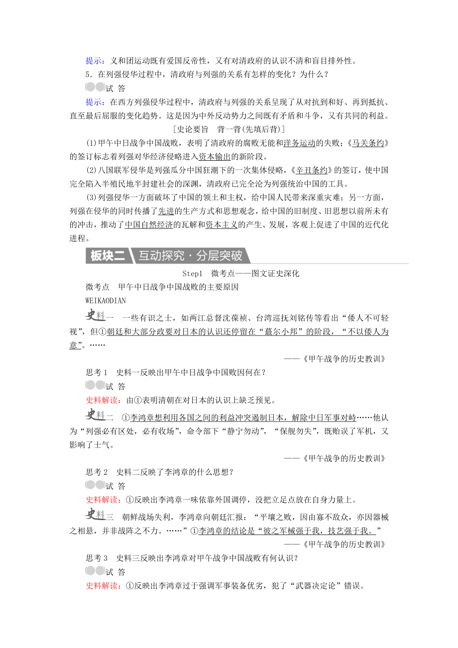 高考历史一轮复习 第11讲 甲午中日战争和八国联军侵华教案 新人教版..doc_第3页