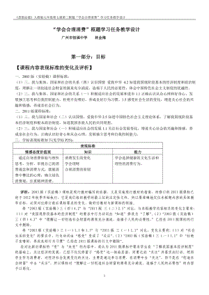 学会合理消费教学设计及任务分析.doc