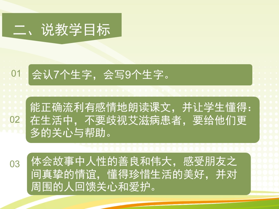 《生命的药方》刘维莹说课课件.ppt_第3页