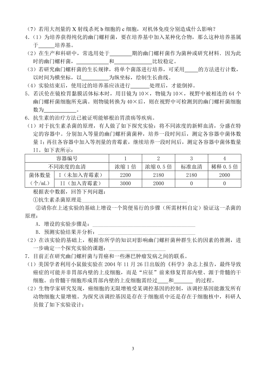 (生物)以诺贝尔生理学或医学奖为材料信息.doc_第3页