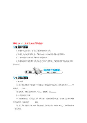 高中物理 194 放射性的应用与防护学案 新人教版选修35..doc