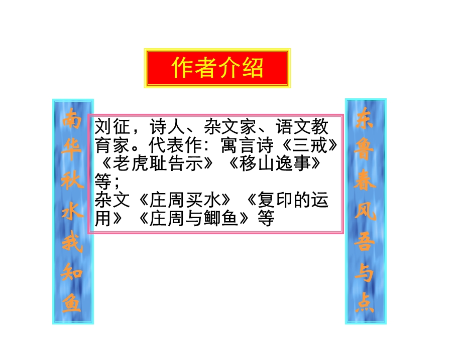 《庄周买水》新课件.ppt_第2页