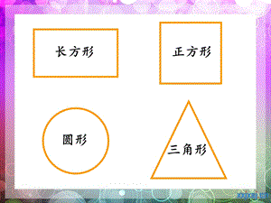 《角的初步认识》课件 (3).ppt