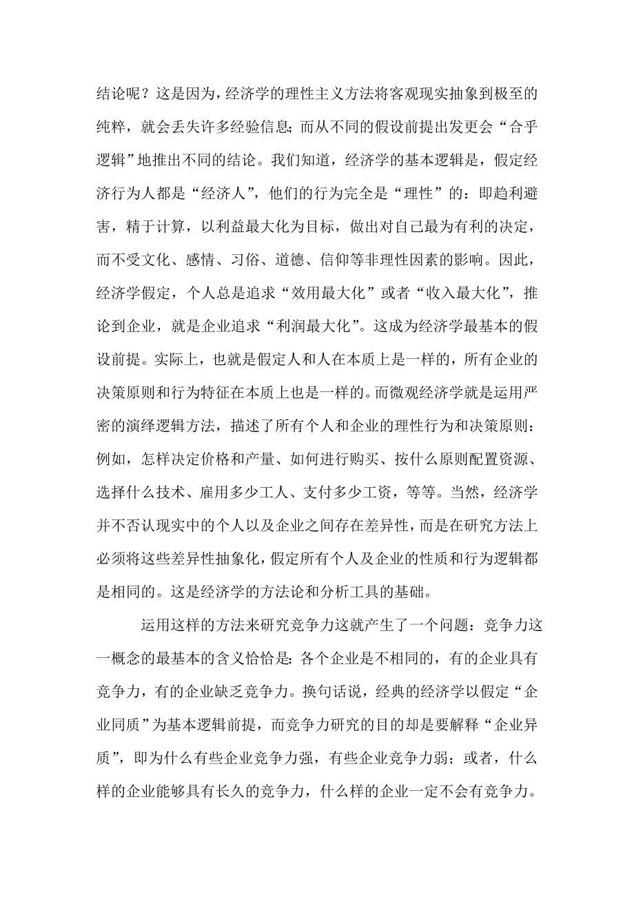 怎样理解企业竞争力.doc_第2页