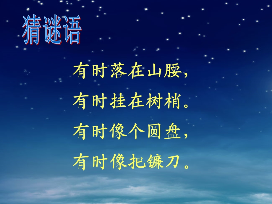 《小小的船》 (2).ppt_第2页