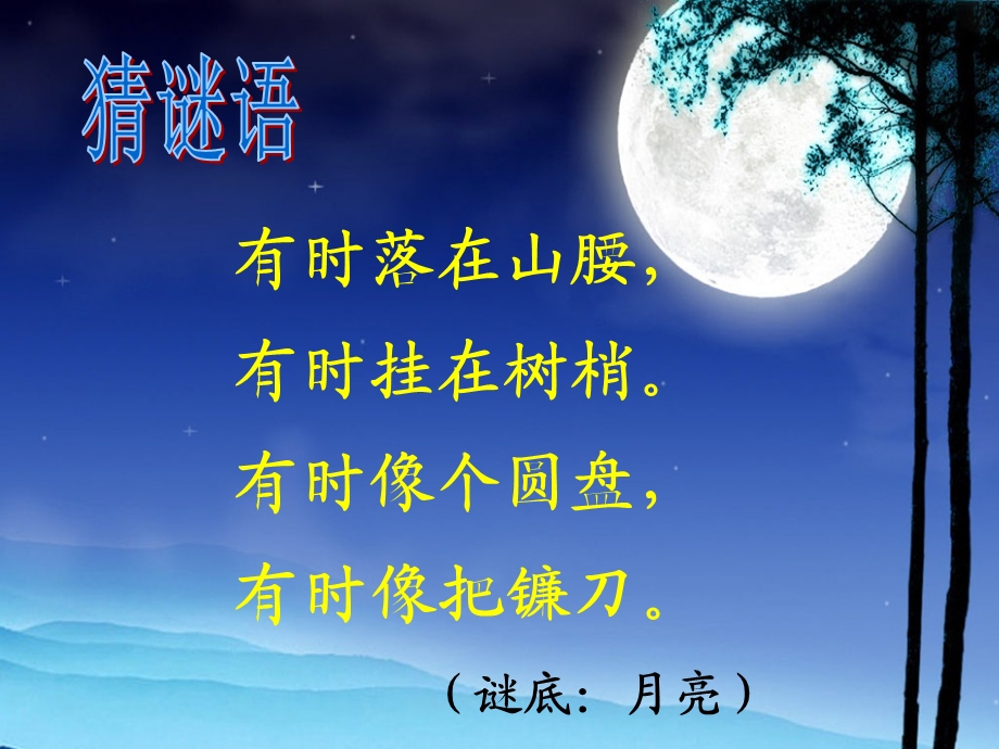 《小小的船》 (2).ppt_第3页