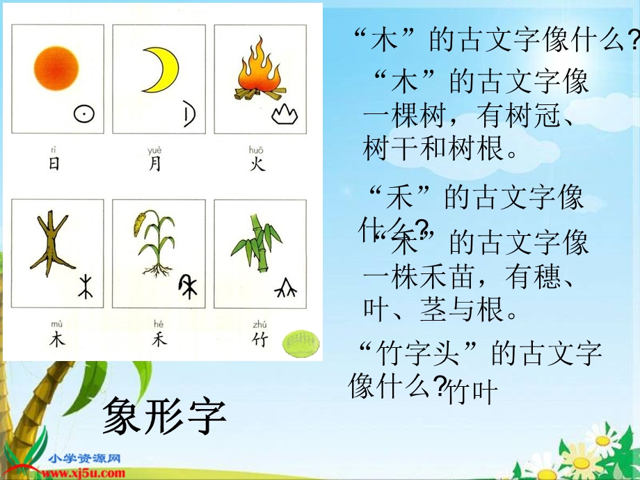 《识字3》 (4).ppt_第2页