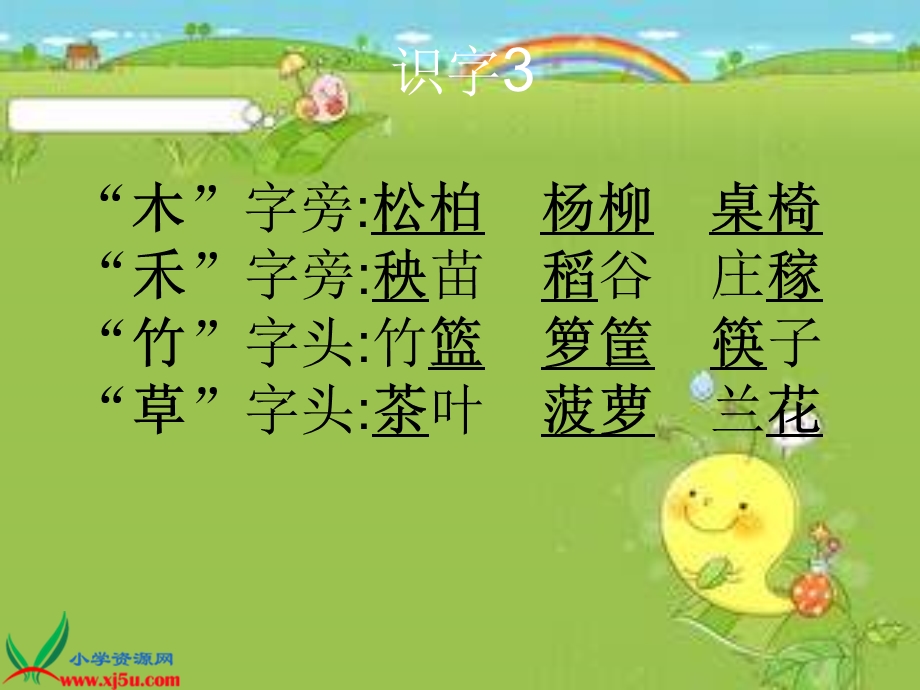 《识字3》 (4).ppt_第3页