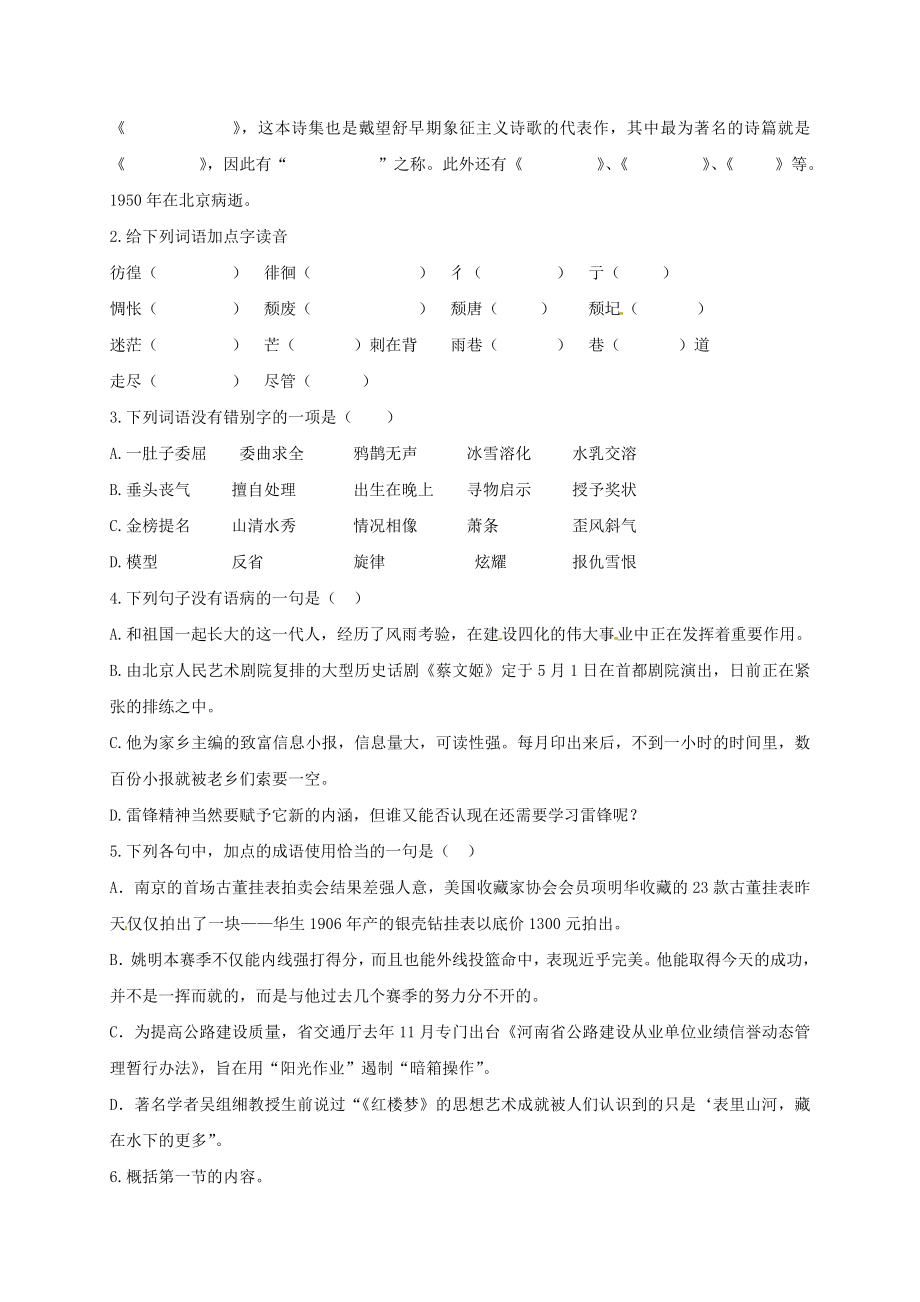 高中语文 2雨巷学案 新人教版必修1..doc_第3页