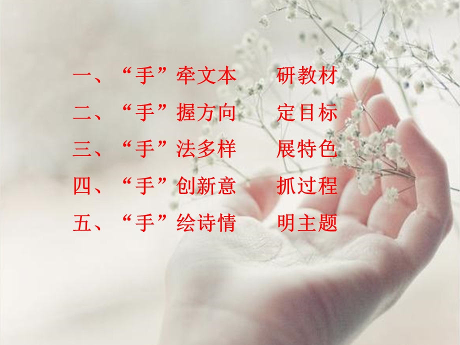 《我们的手》课件 (2).ppt_第2页