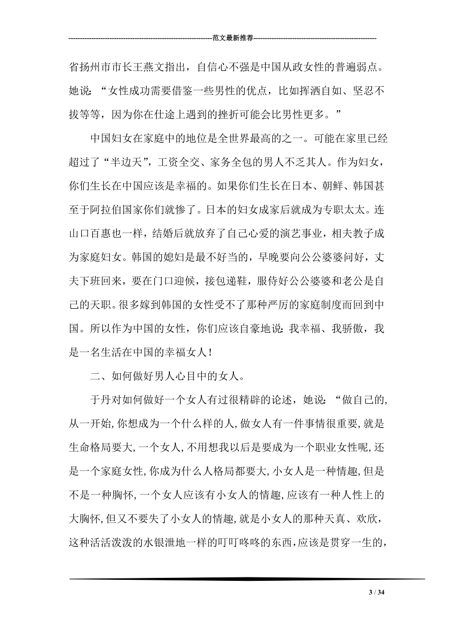 新时期新女性与反腐倡廉关系思考探讨.doc_第3页