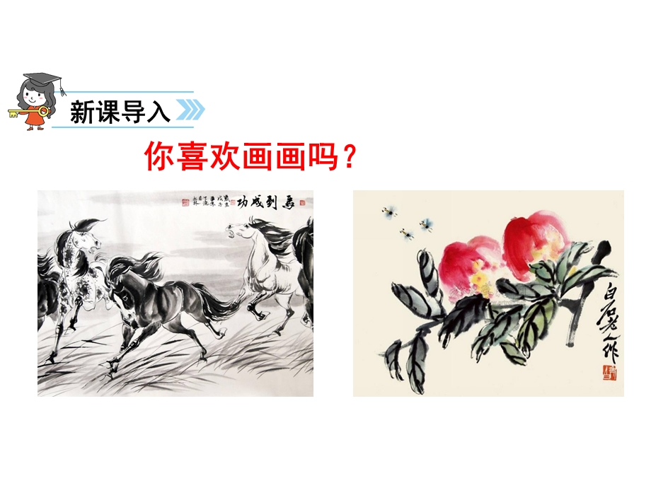 《玲玲的画》精品课件.ppt_第2页