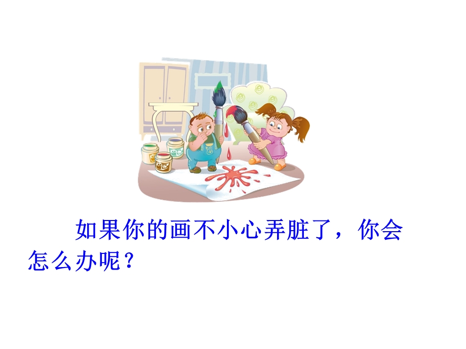 《玲玲的画》精品课件.ppt_第3页