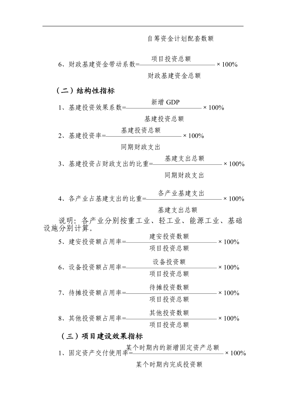 基本建设财政支出效益评价指标.doc_第2页