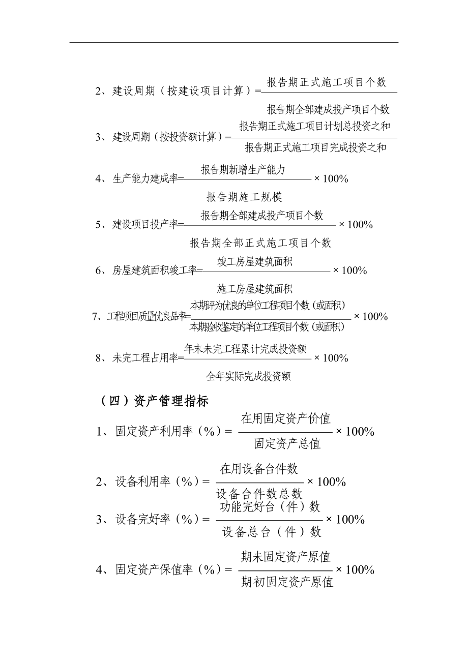 基本建设财政支出效益评价指标.doc_第3页