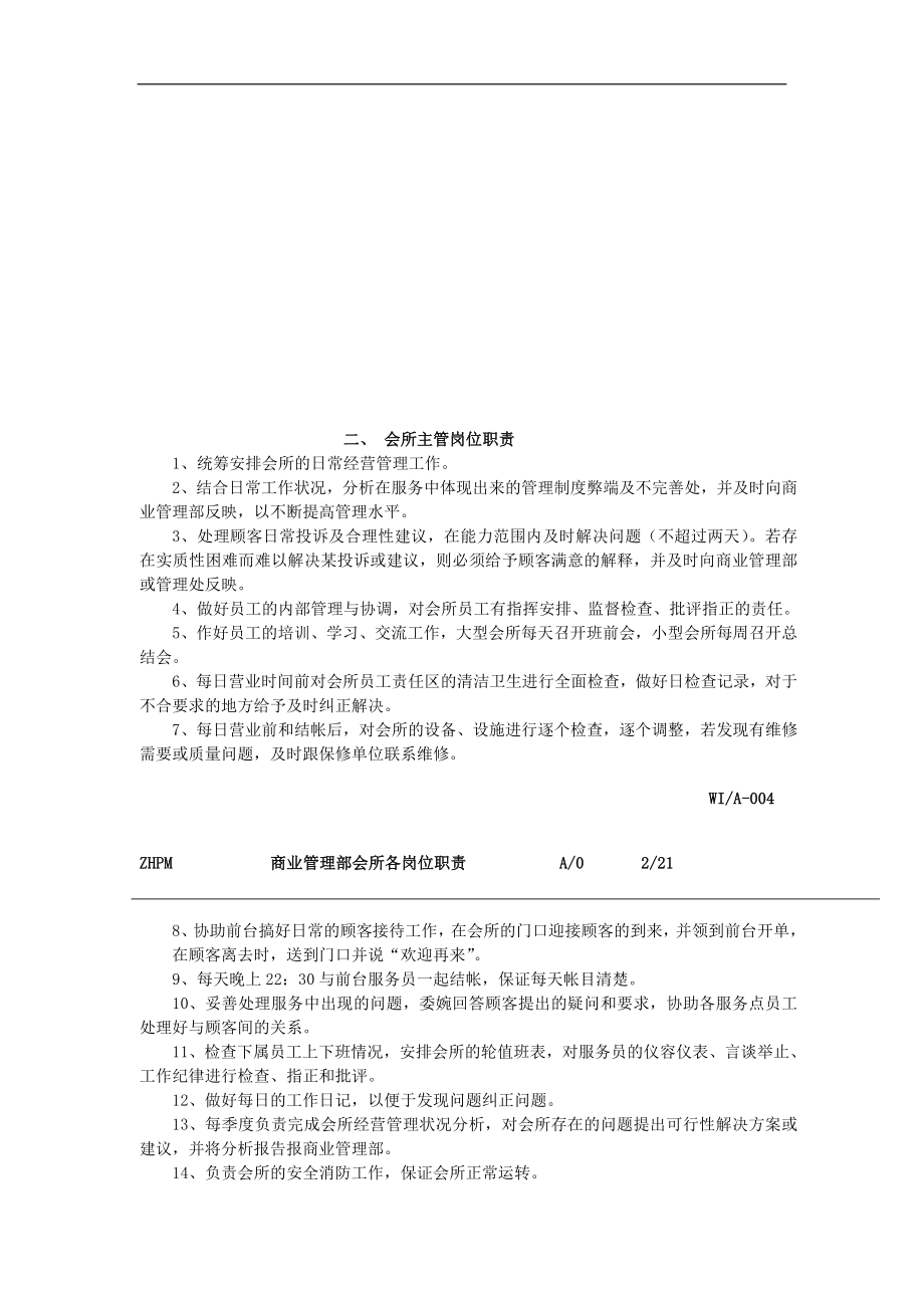 商业管理部会所各岗位职责.doc_第2页