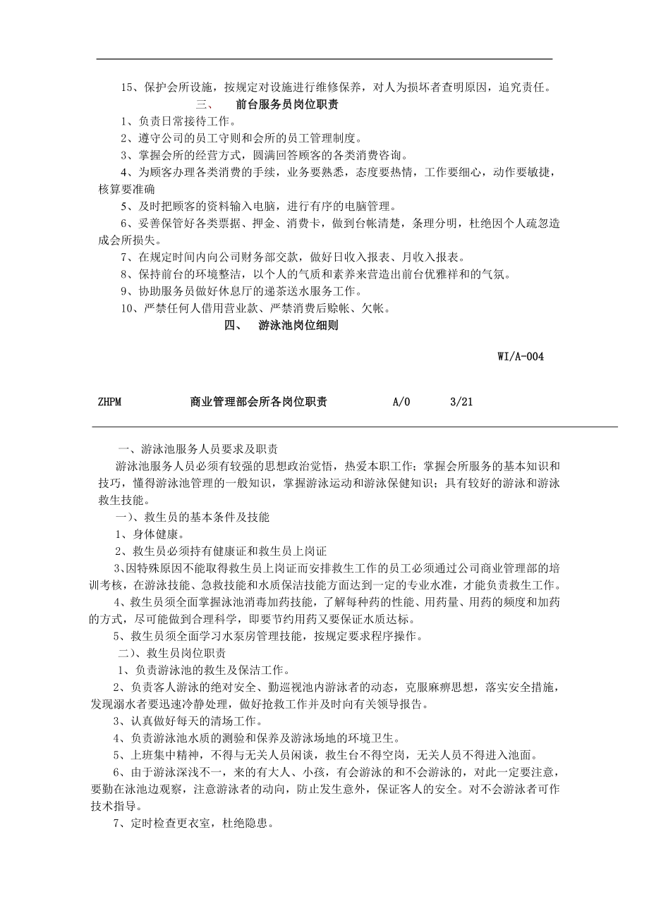 商业管理部会所各岗位职责.doc_第3页