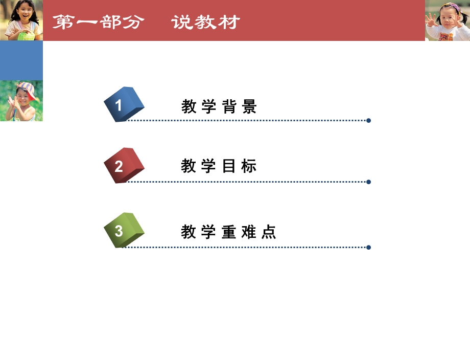 《把液体倒进水里》说课PPT (2).ppt_第3页