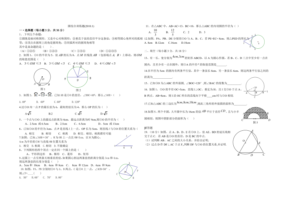 圆综合训练题(201211).doc_第1页