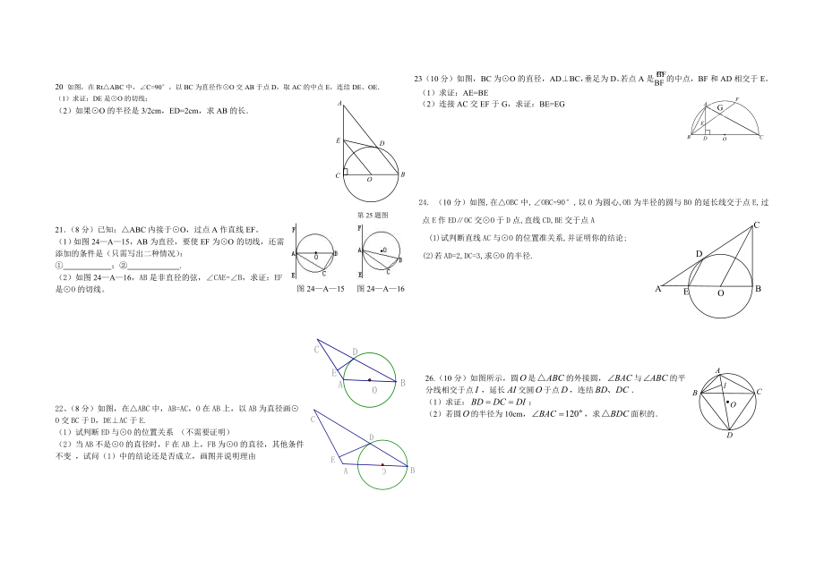 圆综合训练题(201211).doc_第2页