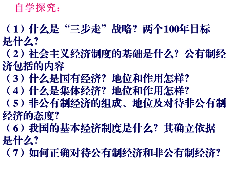 《造福人民的经济制度》参考课件1 (2).ppt_第3页