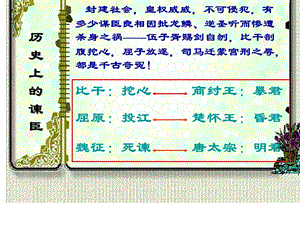 《邹忌讽齐王纳谏》课件(1).ppt