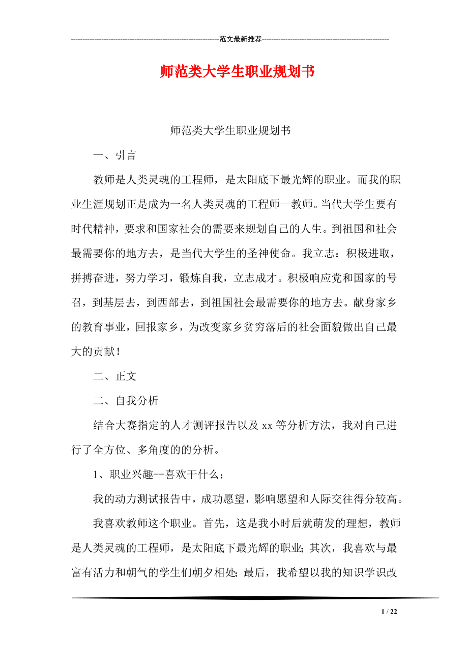 师范类大学生职业规划书.doc_第1页