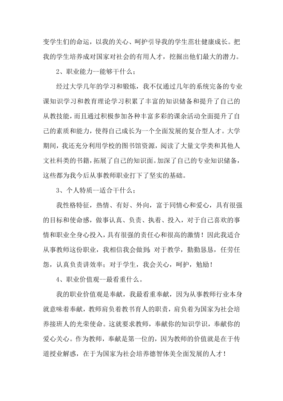 师范类大学生职业规划书.doc_第2页