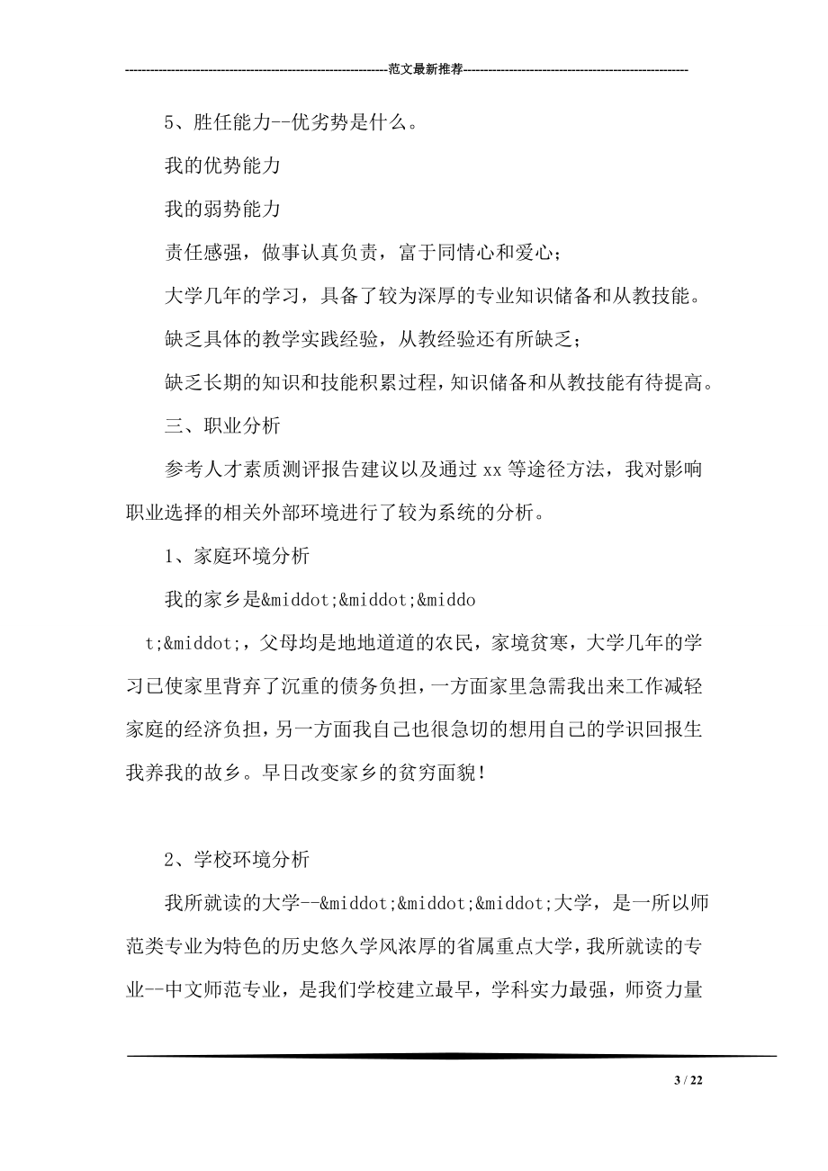 师范类大学生职业规划书.doc_第3页