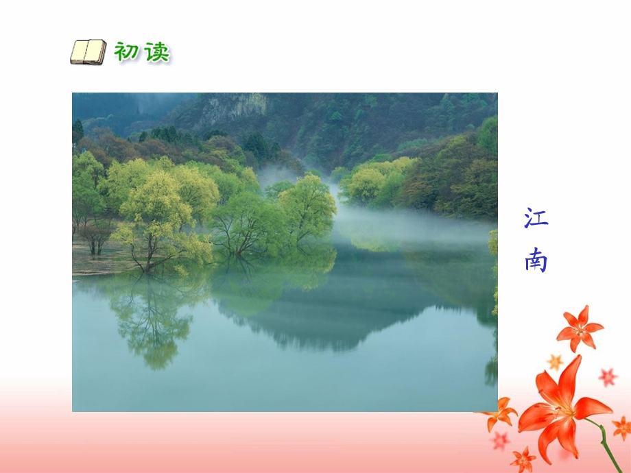 《忆江南》教学课件 (2).ppt_第3页