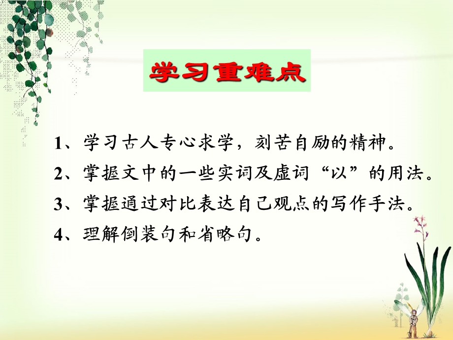 《送东阳马生序》.ppt_第3页