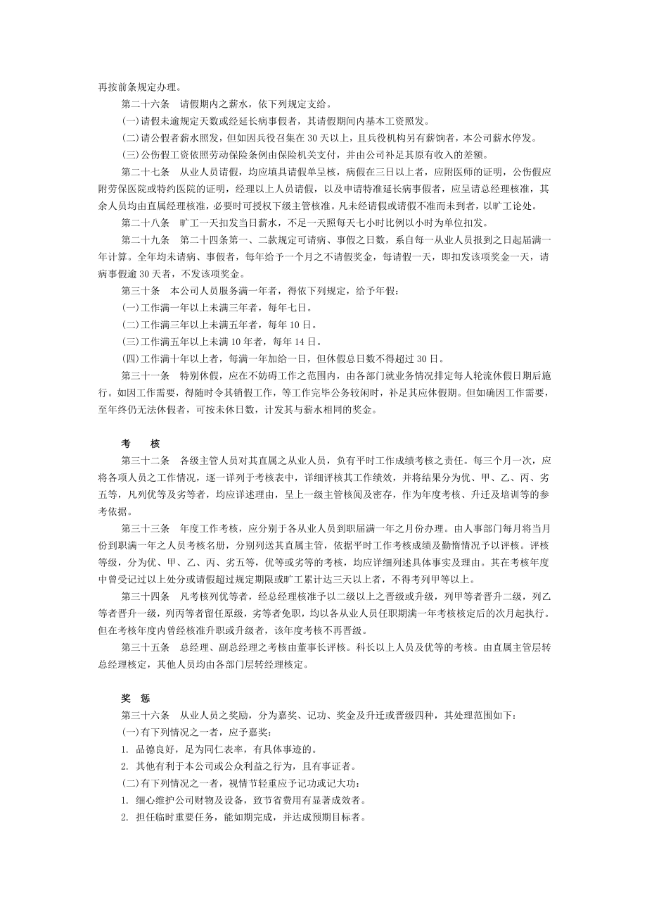 企业人事管理制度doc格式.doc_第3页