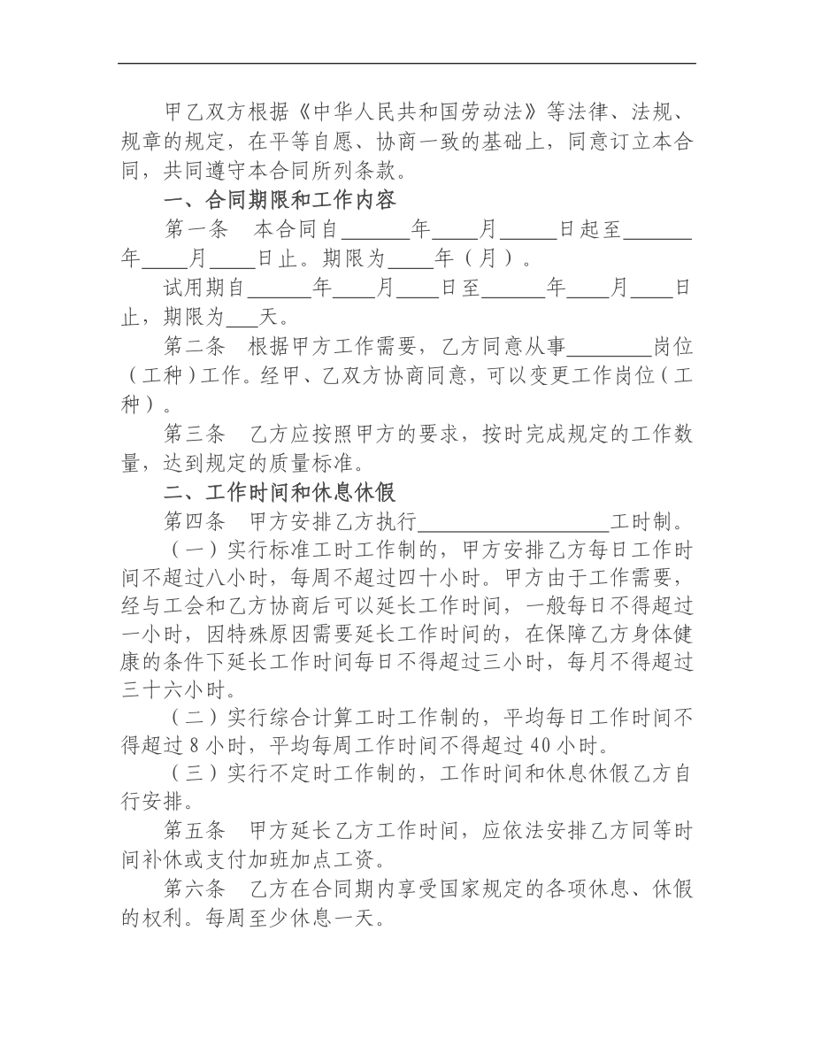 娱乐、酒店、商业行业劳动合同书.doc_第2页