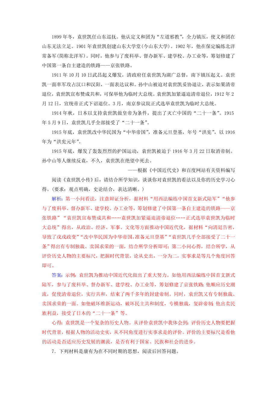 高中历史 第六单元 近代中国的民主思想与反对专制的斗争 第4课 反对复辟帝制、维护共和的斗争练习 新人教版选修2..doc_第3页