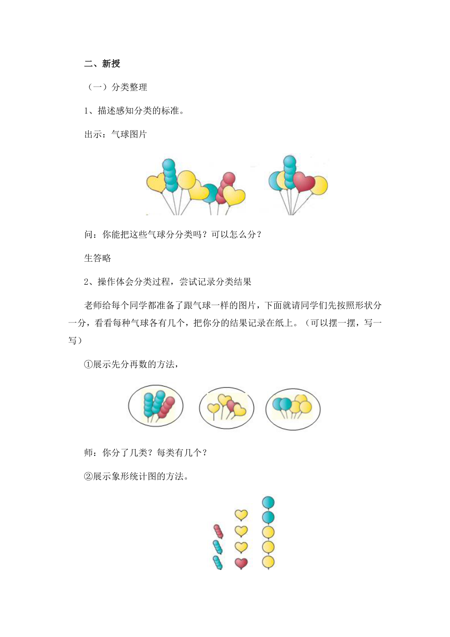 分类与整理 (2).doc_第2页