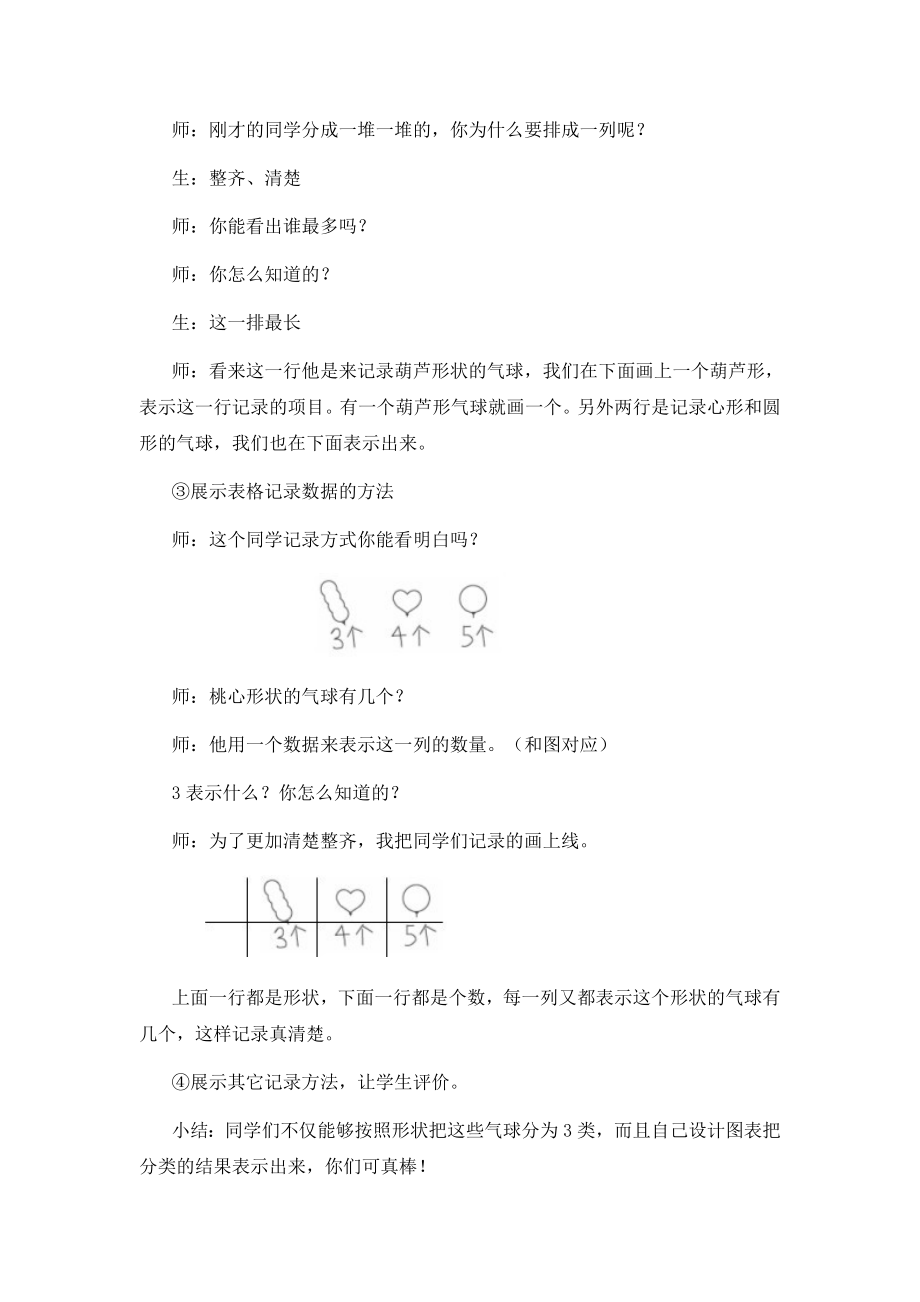 分类与整理 (2).doc_第3页